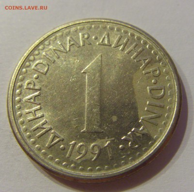 1 динар 1991 Югославия №2 19.02.2019 22:00 МСК - CIMG3934.JPG