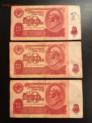 10 рублей 1961 года 5 штук красивые номера. До22:00 18.02.19 - 32D9E890-D27D-4D9E-A287-9804AB979D27
