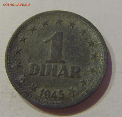 1 динар 1945 Югославия №1 19.02.2019 22:00 МСК - CIMG3950.JPG