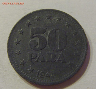 50 пара 1945 Югославия №1 19.02.2019 22:00 МСК - CIMG3958.JPG