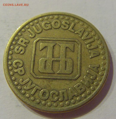 50 пара 1995 Югославия №1 19.02.2019 22:00 МСК - CIMG3964.JPG