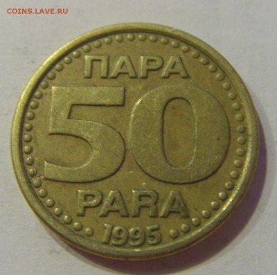 50 пара 1995 Югославия №1 19.02.2019 22:00 МСК - CIMG3962.JPG