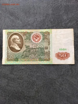 50 рублей 1991 года серия АА. До 22:00 18.02.19 - EA2DE34C-B169-4FA8-B0B6-D03C887E8AC7
