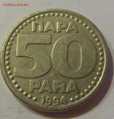 50 пара 1994 Югославия №1 19.02.2019 22:00 МСК - CIMG3997.JPG