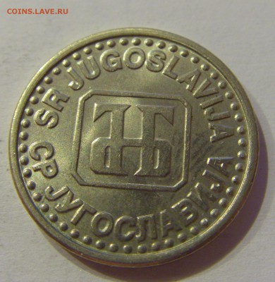 50 пара 1994 Югославия №2 19.02.2019 22:00 МСК - CIMG4004.JPG