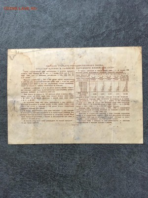 Облигация 25 рублей 1948 года. До 22:00 18.02.19 - 0A5E8132-8B17-4362-B237-B5A408177526