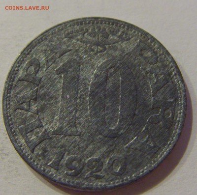 10 пара 1920 Югославия №2 19.02.2019 22:00 МСК - CIMG4018.JPG