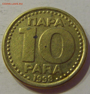 10 пара 1998 Югославия №2 19.02.2019 22:00 МСК - CIMG4026.JPG