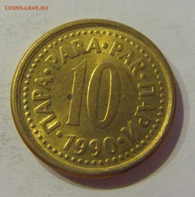 10 пара 1990 Югославия №2 19.02.2019 22:00 МСК - CIMG4050.JPG