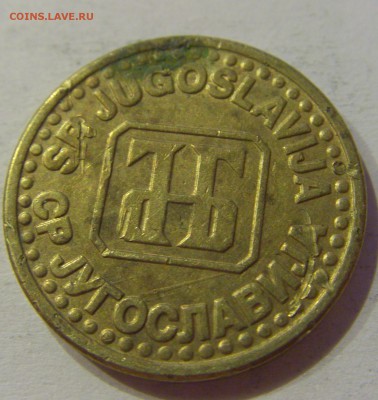 5 пара 1994 Югославия №2 19.02.2019 22:00 МСК - CIMG4060.JPG