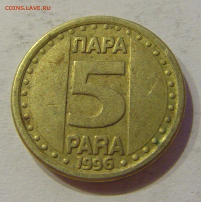 5 пара 1996 Югославия №1 19.02.2019 22:00 МСК - CIMG4061.JPG