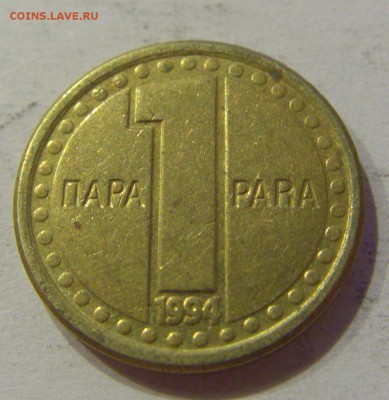 1 пара 1994 Югославия №1 19.02.2019 22:00 МСК - CIMG4065.JPG
