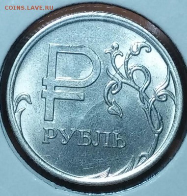 разновидности расколов на знаке рубля - 20190108_234500-1
