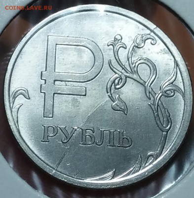 разновидности расколов на знаке рубля - 20190108_234600-1