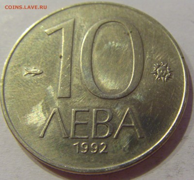 10 лева 1992 Болгария №1 19.02.2019 22:00 МСК - CIMG4130.JPG