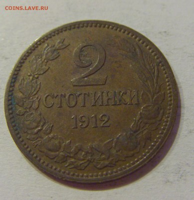 2 стотинка 1912 Болгария №1 19.02.2019 22:00 МСК - CIMG4138.JPG