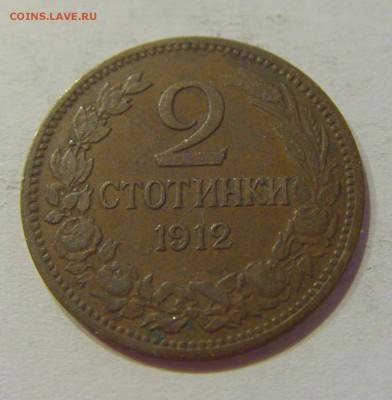 2 стотинки 1912 Болгария №2 19.02.2019 22:00 МСК - CIMG4142.JPG