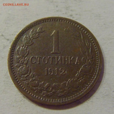1 стотинка 1912 Болгария №1 19.02.2019 22:00 МСК - CIMG4154.JPG