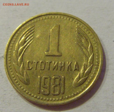 1 стотинка 1981 Болгария №1 19.02.2019 22:00 МСК - CIMG4146.JPG