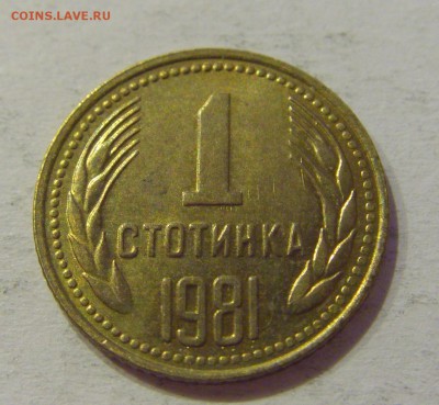1 стотинка 1981 Болгария №2 19.02.2019 22:00 МСК - CIMG4150.JPG