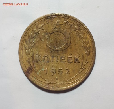 5 копеек 1952 шт. Б ? - 20190213_223643