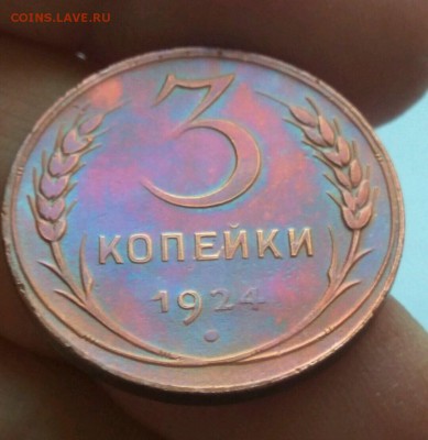 3 копейка 1924г.   до 17.02.19 до 22:00 - IMG_20190213_162403