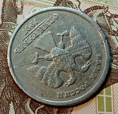 1 рубль 1997 СПМД. Слоение на аверсе. - 015