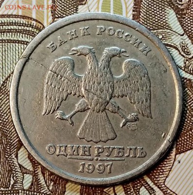 1 рубль 1997 СПМД. Слоение на аверсе. - 013