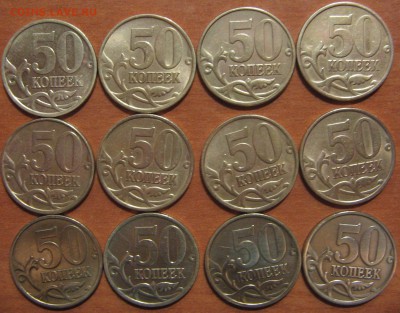 50 коп. 1999 СП - 31 шт. 2012 СП - 7 шт. до 17.02.19 22-00 - IMG_8144