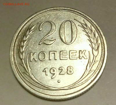 20 копеек 1928г перепутка - 7u1zwXDjtFs
