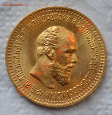 5 рублей 1894 года - Безымянный2