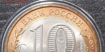 10 рублей БИМ разный цвет металла - 20190214_104508