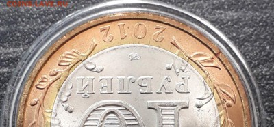 10 рублей БИМ разный цвет металла - 20190214_104436