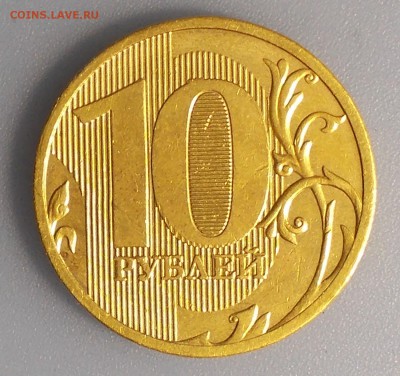 10 руб 2010 шт 2.3Б необычный брак до 18.02.2019 - редкий брак 2010 Б.JPG