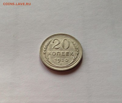 20 копеек 1930г. , до 20.02.19г. - 2030-4
