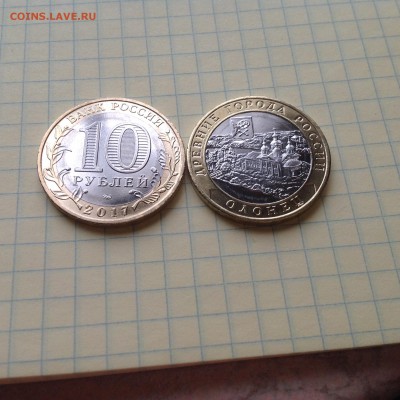 10 рублей БИМ разный цвет металла - image