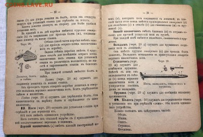 Описание материальной части пулемётов, установки ч2. 1915 - 52867A56-EB4B-4DD5-B9A1-04BE0BA729C3