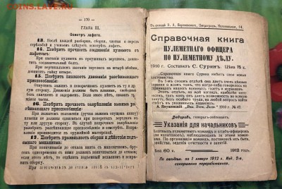 Описание материальной части пулемётов, установки ч2. 1915 - C4358E83-BAF0-462C-B22D-8054F4A03080