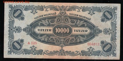 ВЕНГРИЯ 10000 МИЛПЕНГО 1946 - 8 001