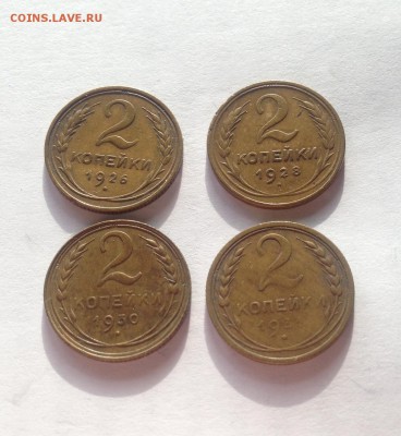 2 копейки 1926 , 1928 , 1930 , 1931 гг. , до 20.02.19г. - 226-31