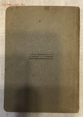 Руководство для Фотографовъ Любителей конец 19- нач.20 века. - 886ED257-C7C4-478F-A611-D5860830CBA8