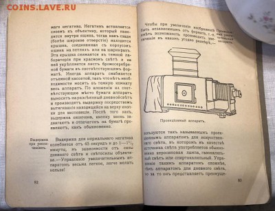 Руководство для Фотографовъ Любителей конец 19- нач.20 века. - B8D5893B-88B7-49C6-B1F6-72434D14EDEA