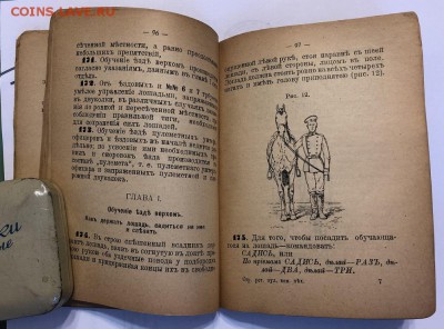 Строевой уставъ пулемётных командъ пъхоты 1915 - 5F45999F-A732-41E1-B932-09A98746B8FB