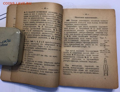 Строевой уставъ пулемётных командъ пъхоты 1915 - 3AC091E3-9C12-42F6-8CC5-BF8A7A1D4C51