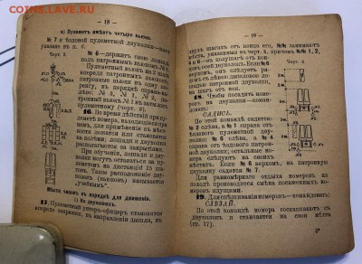 Строевой уставъ пулемётных командъ пъхоты 1915 - ED8143FF-746E-4DE5-AA0D-7F08A6AB3A90