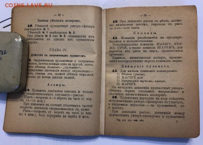 Строевой уставъ пулемётных командъ пъхоты 1915 - 6344637D-045B-4EF6-8FF4-3E57BE53501D