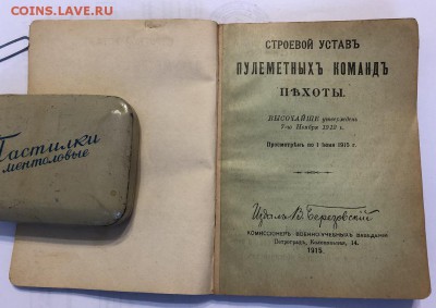 Строевой уставъ пулемётных командъ пъхоты 1915 - E82F2773-C6D1-4147-8723-881D439BDFE9