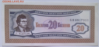 Билеты МММ - 20 1 GH 1+