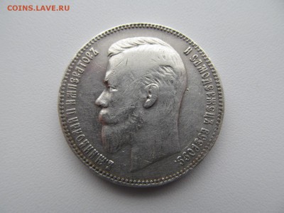 1 рубль 1903 - IMG_1470.JPG