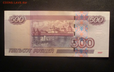 500 рублей 1997 г. мод. 2004 г. до 18.02 - 1.JPG